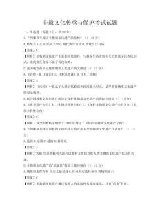 非遺文化傳承與保護(hù)考試試題