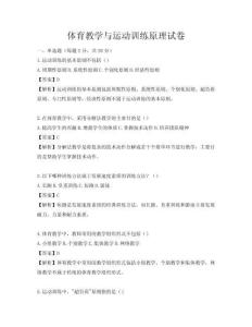 体育教学与运动训练原理试卷