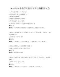 2026年初中數學幾何證明方法解析測試卷