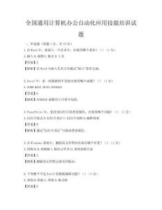 全國通用計算機辦公自動化應用技能培訓試題
