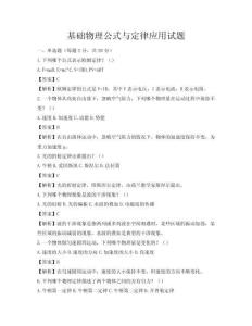 基礎(chǔ)物理公式與定律應(yīng)用試題
