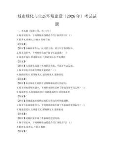 城市綠化與生態(tài)環(huán)境建設(shè)（2026年）考試試題