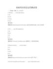 基礎(chǔ)英語語法運(yùn)用測(cè)試卷