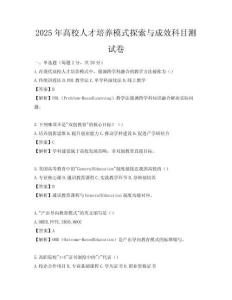 2025年高校人才培养模式探索与成效科目测试卷