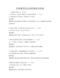 全國通用歷史事件題庫及答案