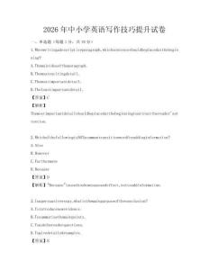 2026年中小學英語寫作技巧提升試卷