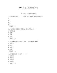 2026年電工競賽試題解析及完整答案（易錯題）
