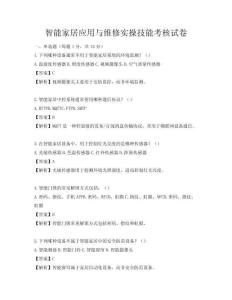 智能家居應用與維修實操技能考核試卷