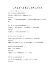 全國通用汽車維修技能考試及答案