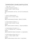 互聯網創業趨勢與商業模式創新考試及答案