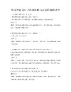 中國教育信息化建設現狀與未來趨勢測試卷