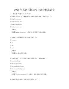 2026年英語寫作技巧與評分標準試卷