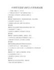 中国哲学思想与现代人生价值观试题