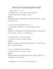 新時代青年創新創業思維培養試卷