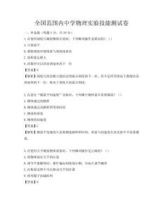 全國范圍內中學物理實驗技能測試卷
