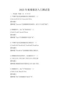 2025年柬埔寨語入門測試卷