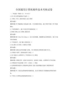 全國通用計算機硬件技術考核試卷