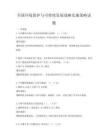 全國環(huán)境保護(hù)與可持續(xù)發(fā)展戰(zhàn)略實(shí)施策略試題