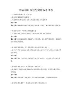 创业项目策划与实施备考试卷