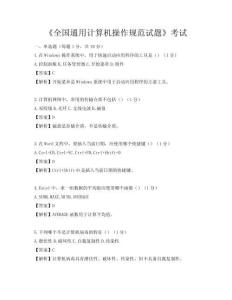 《全國通用計算機操作規范試題》考試