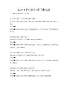 2026年職業素養培訓課程試題