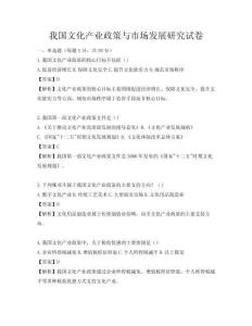 我國(guó)文化產(chǎn)業(yè)政策與市場(chǎng)發(fā)展研究試卷