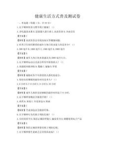 健康生活方式普及測試卷