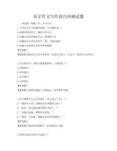 语文作文写作技巧冲刺试题