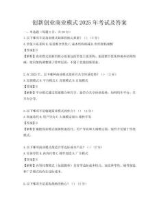 創(chuàng)新創(chuàng)業(yè)商業(yè)模式2025年考試及答案