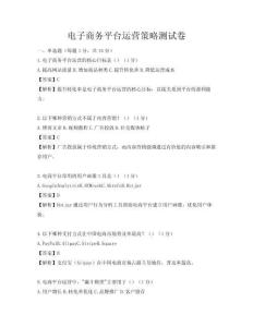 電子商務(wù)平臺運營策略測試卷
