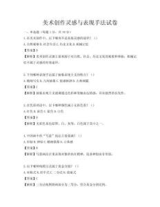 美術創作靈感與表現手法試卷