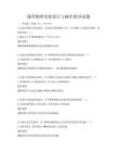 通用物理实验设计与操作指导试题