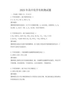 2025年高中化學有機物試題