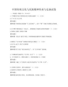 中國傳統文化與民族精神傳承與弘揚試卷
