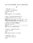 2026年传承传统舞蹈，舞动人生模拟考试试题