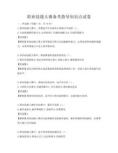 職業技能大賽備考指導知識點試卷