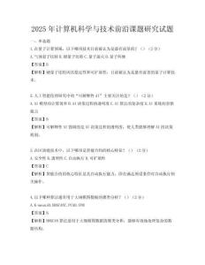 2025年計算機科學與技術前沿課題研究試題