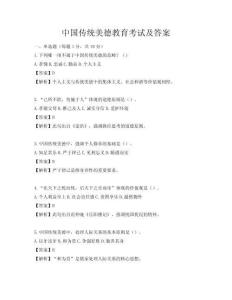 中國傳統美德教育考試及答案