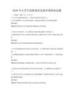 2026年大學(xué)生創(chuàng)新創(chuàng)業(yè)競賽評(píng)委指南試題