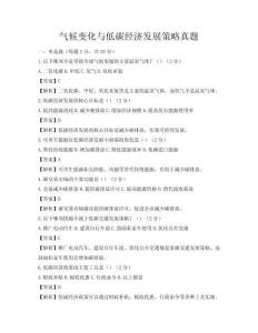 氣候變化與低碳經濟發展策略真題