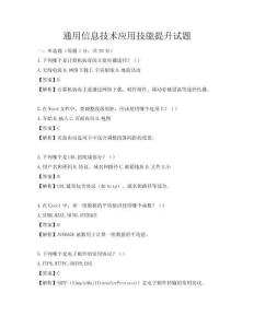 通用信息技術(shù)應(yīng)用技能提升試題