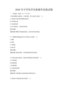2026年中學化學實驗操作技能試題