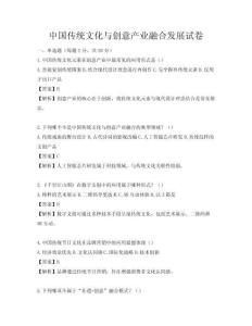 中國傳統文化與創意產業融合發展試卷