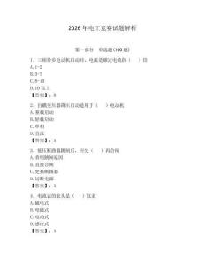 2026年電工競賽試題解析【全國通用】