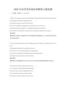 2026年高考英語閱讀理解練習題真題