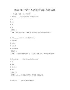 2025年中学生英语语法知识点测试题