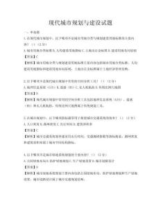 現(xiàn)代城市規(guī)劃與建設試題