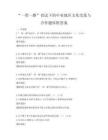 “一带一路”倡议下的中亚地区文化交流与合作题库附答案
