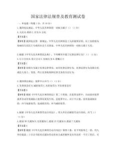 國家法律法規普及教育測試卷