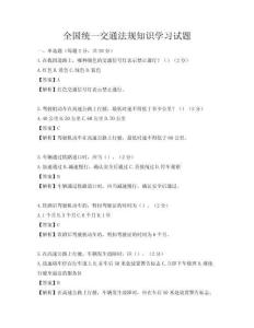 全國統一交通法規知識學習試題